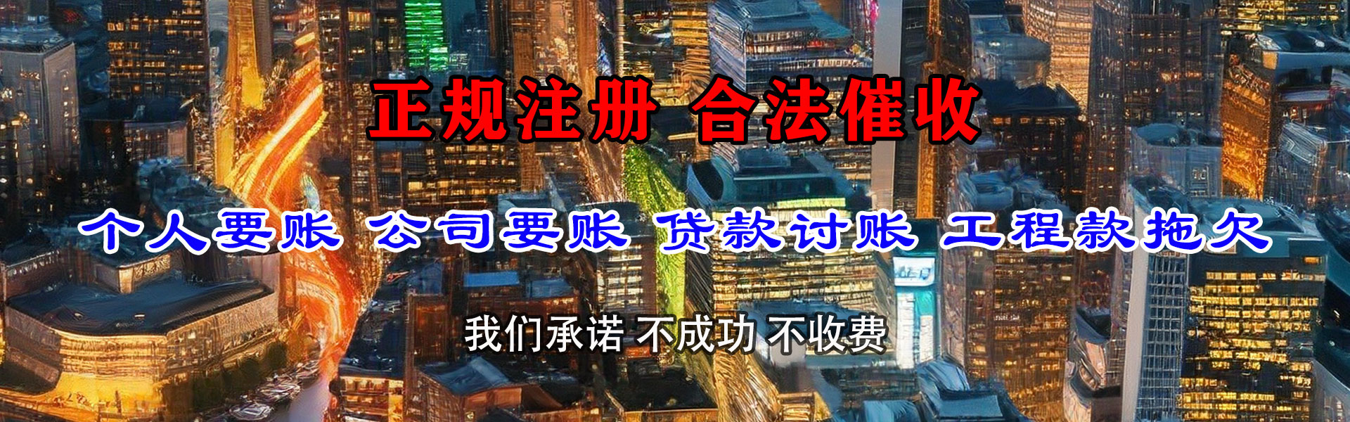 凤台清债公司